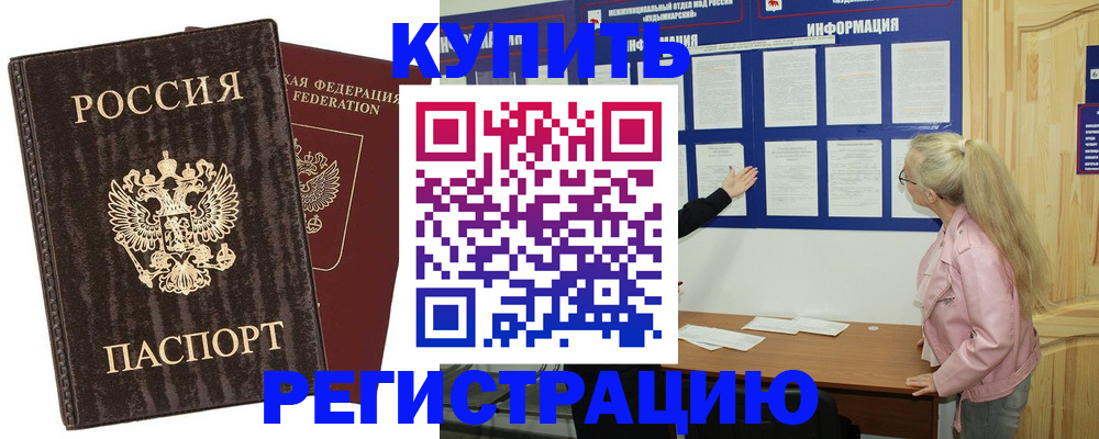 регистрация в Гусь-Хрустальном