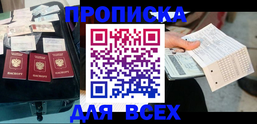 купить прописку в Гусь-Хрустальном